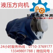 液压方向机