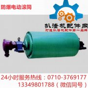 防爆电动滚筒
