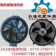 散热器轴流风机