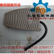脚踏开关