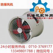 防爆散热器风机