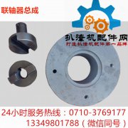 联轴器总成