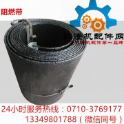 阻燃带