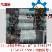扒渣机配件--电滚筒的选购